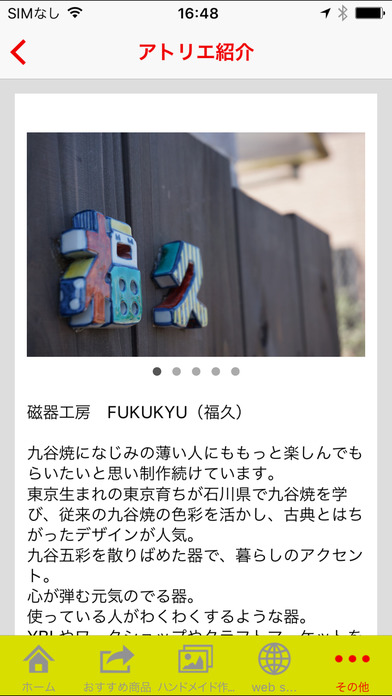 磁器工房FUKUKYU screenshot 2