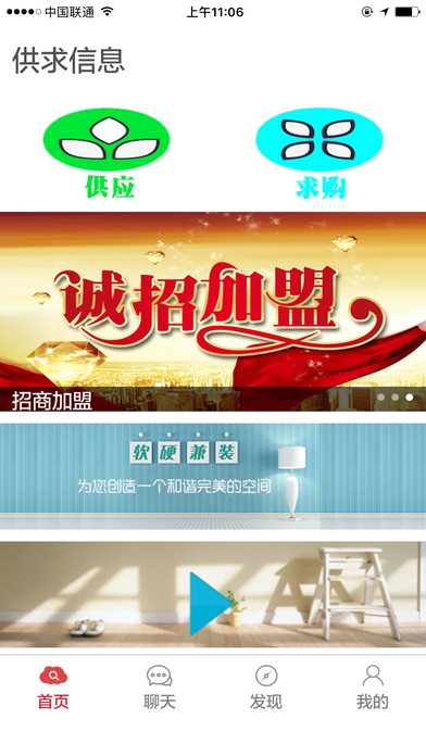 中国建材家居交易网 screenshot 2