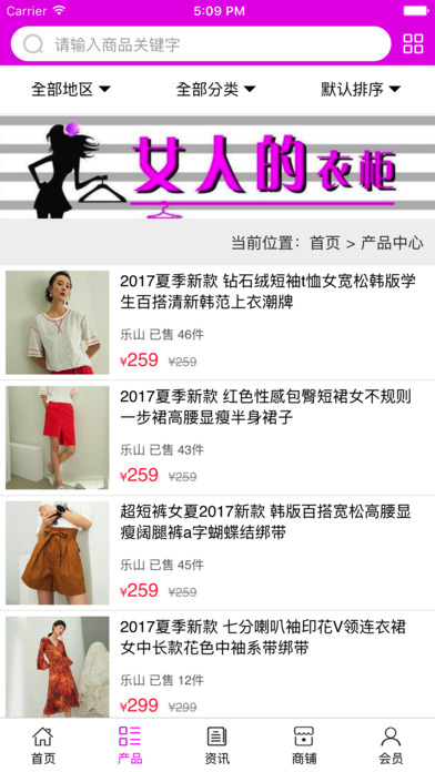 乐山服装网 screenshot 3