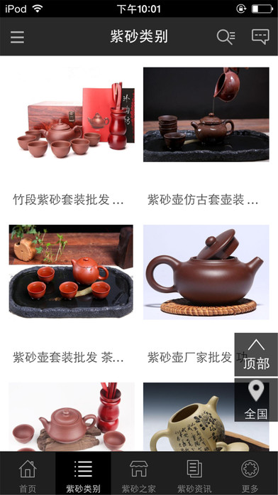 紫砂茶壶平台 screenshot 3
