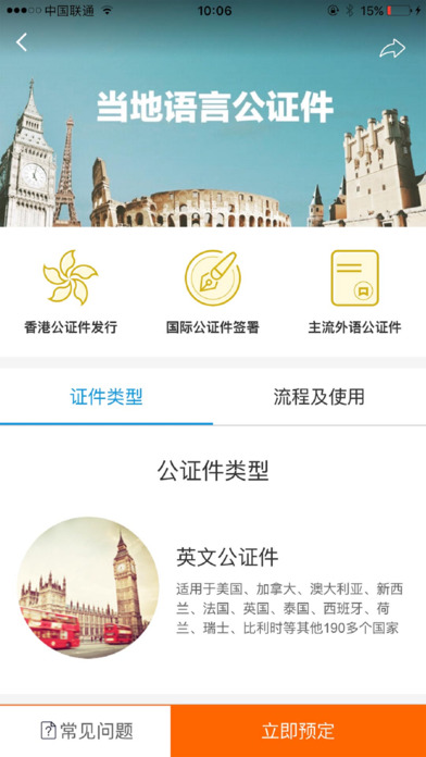 全球驾照通-国际驾照翻译认证件，香港/韩国驾照可办理 screenshot 3
