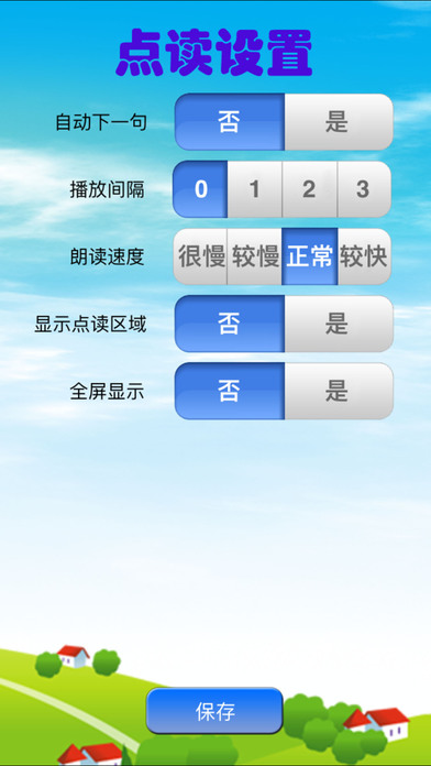 优乐点读机-深圳英语活动手册二年级 screenshot 4