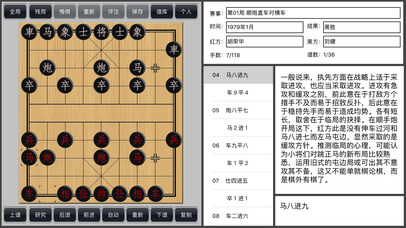 象棋学士(lite) screenshot 3