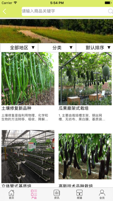 绿色经济农业 screenshot 3