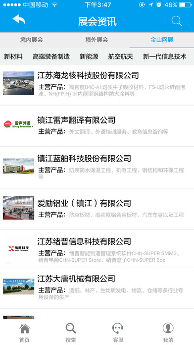 镇江市商务公共服务平台 screenshot 4