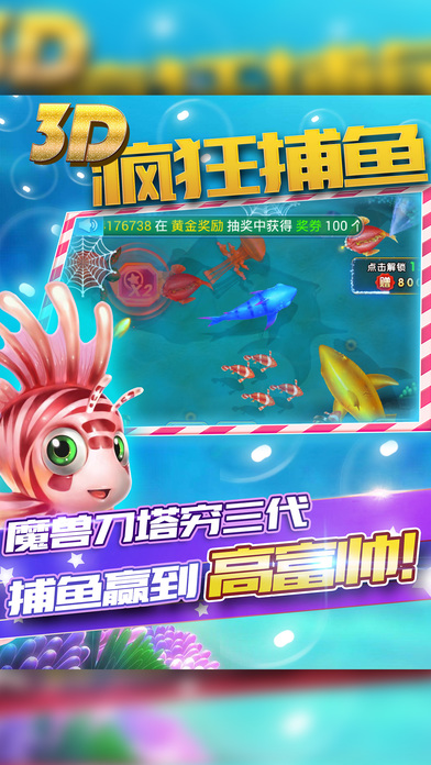 3D疯狂捕鱼-经典万人联网捕鱼游戏大赛 screenshot 4