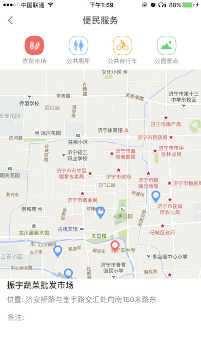 济宁城管 screenshot 2
