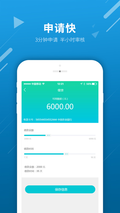 蓝莓钱包——小额信用急速贷款 screenshot 3