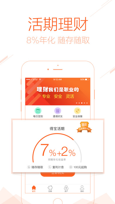 得宝理财PRO版-15%收益投资理财平台 screenshot 2