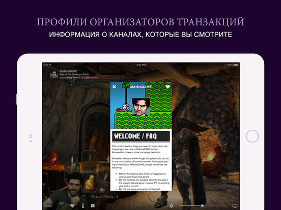 Скачать Twitch