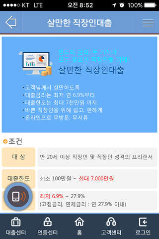 한국투자저축은행 S-smart screenshot 3