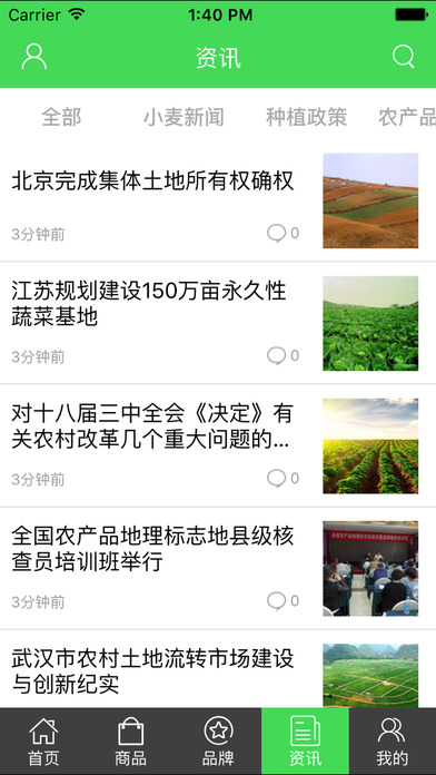 农产品平台.. screenshot 2