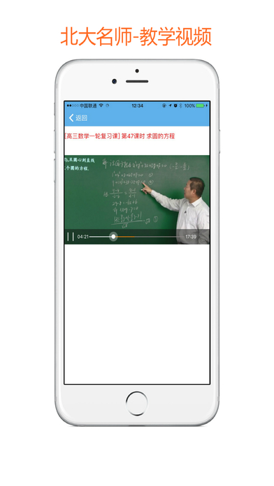 高中数学-北大附中视频教学课堂 screenshot 3