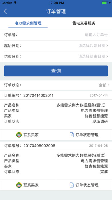 鑫能卖家 screenshot 3