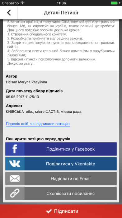 Petitions UA. м. Фастів screenshot 4