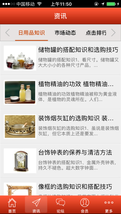 中国百货行业网 screenshot 2