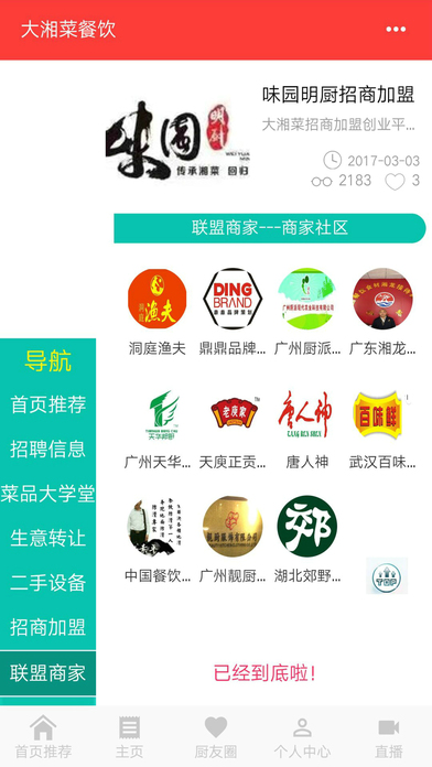 大湘菜社群 screenshot 2