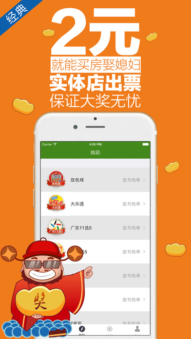 六合彩-最安全的手机彩票平台 screenshot 2