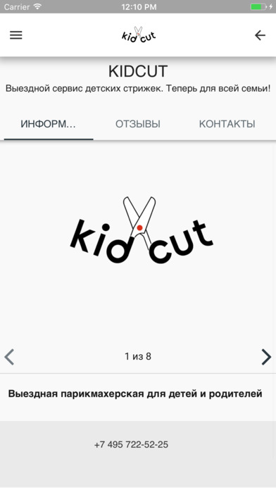 KIDCUT-парикмахерская в Москве screenshot 4