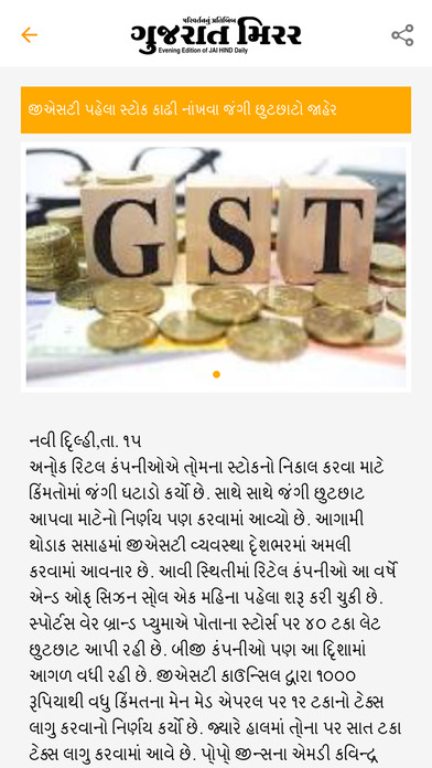 Gujarat Mirror screenshot 4