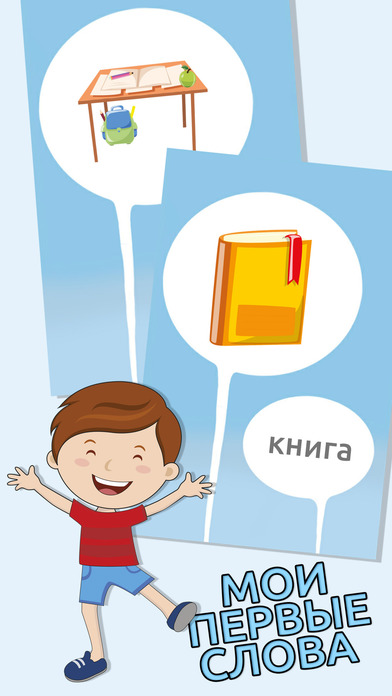 My first words - learn Russian for kids screenshot 3