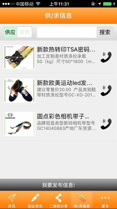 广东织带网 screenshot 3