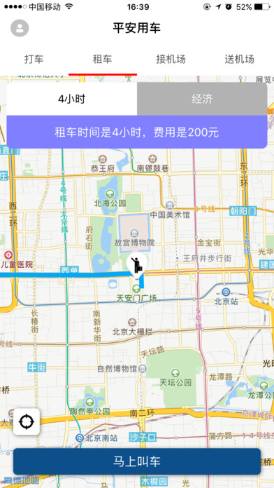 平安用车 screenshot 2