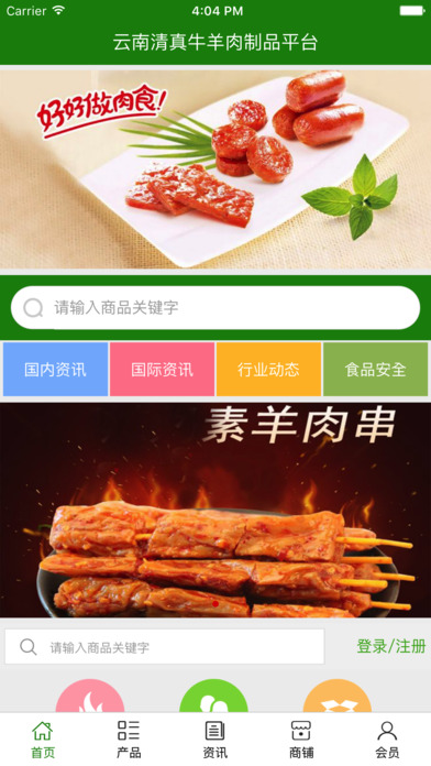 云南清真牛羊肉制品平台 screenshot 2