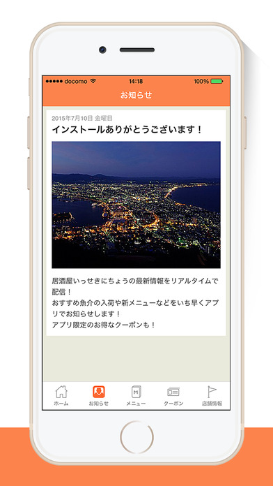 函館の居酒屋「いっせきにちょう」 screenshot 3