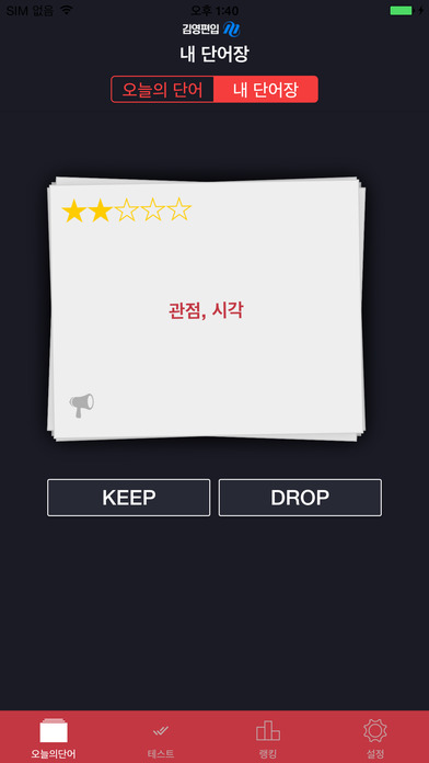 김영편입 x 편입어휘 뽀개보카 screenshot 3