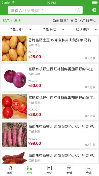 中国富硒生态农业 screenshot 3
