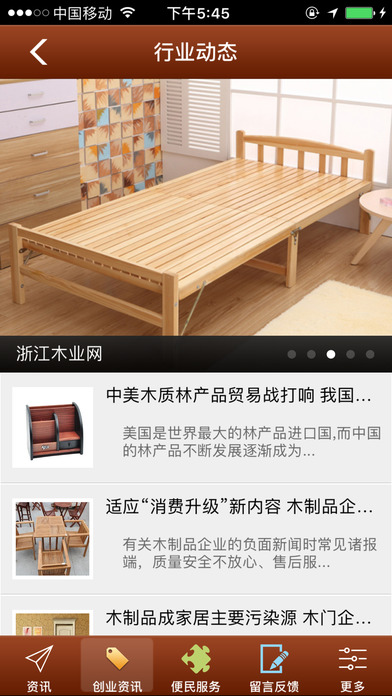 浙江木业网 screenshot 2