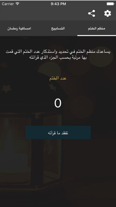 NoorApp نور screenshot 3
