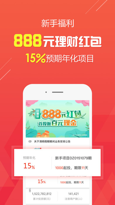 钱时代理财(聚财版)-15%高收益理财投资平台 screenshot 2