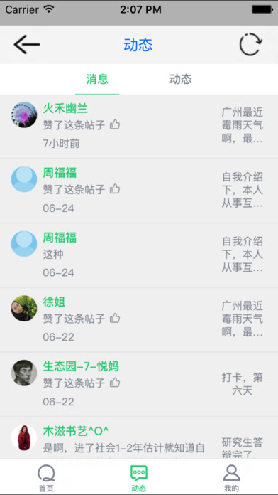轻社群 screenshot 4