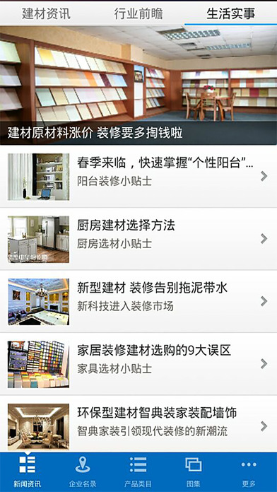 中国装饰材料行业平台 screenshot 4