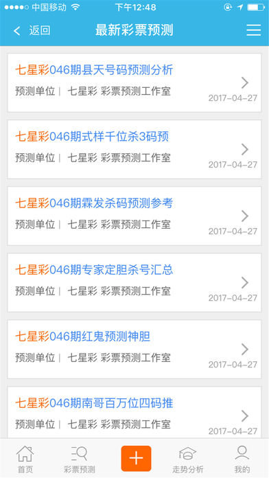 彩票010 screenshot 3
