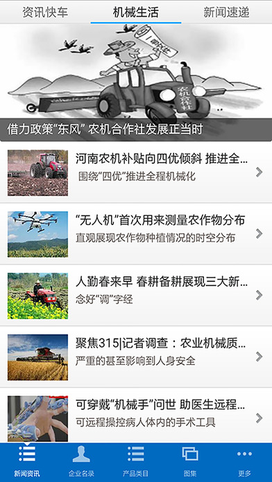 中国工程机械行业平台 screenshot 2