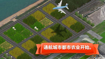 机场城市开发商 screenshot 3