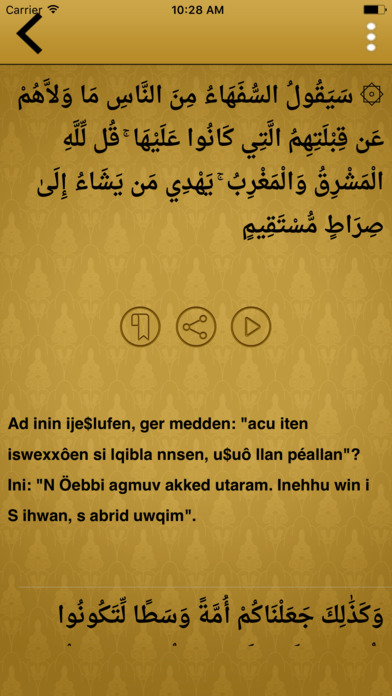 Berber Quran Translation and Reading screenshot 4