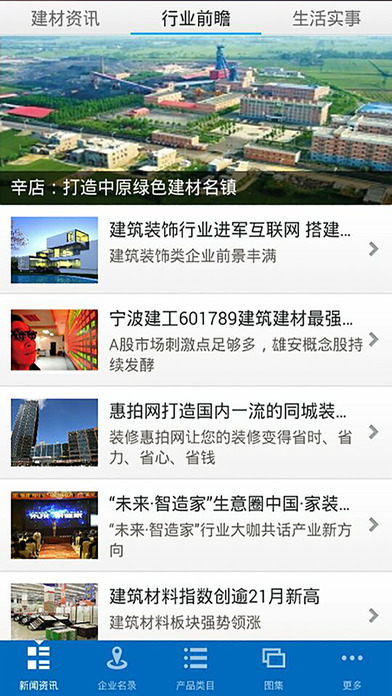 中国装饰材料行业平台 screenshot 3