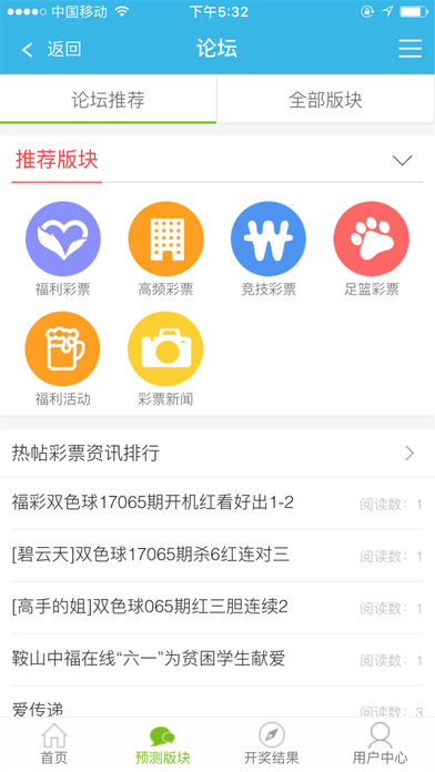 500彩票资讯助手 screenshot 4