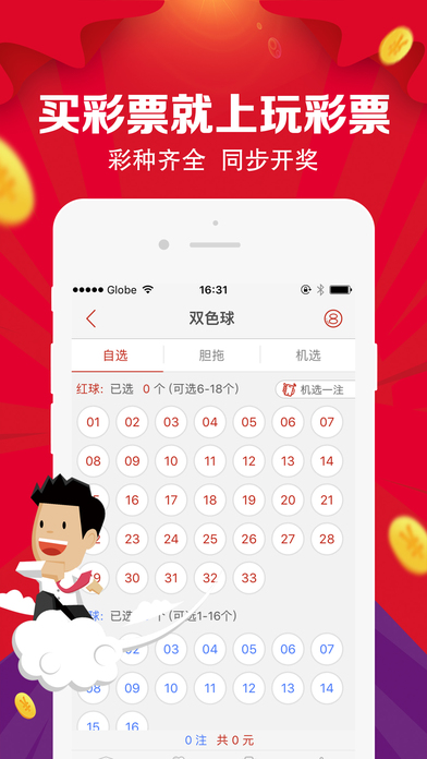 玩彩票_手机买彩票平台 screenshot 2