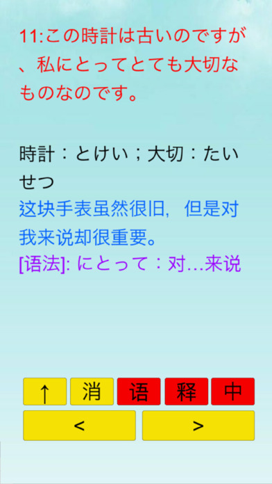 日语语法 screenshot 4