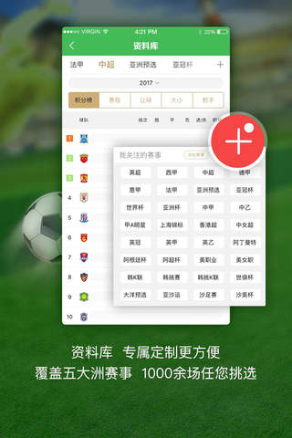 足球天天猜-球迷们的实况直播比赛俱乐部 screenshot 4