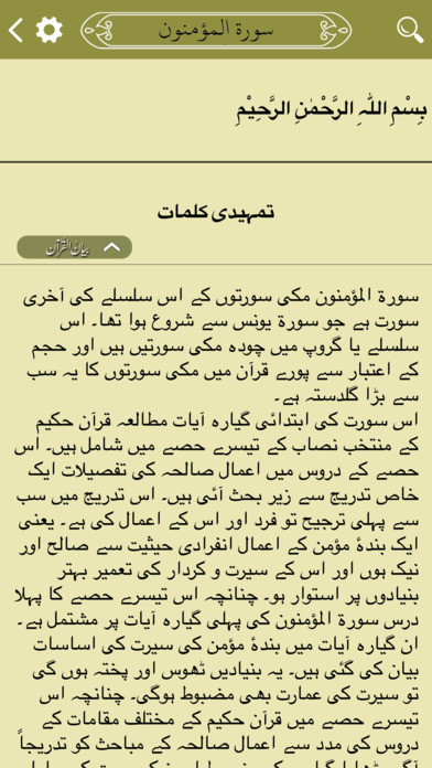Bayan-ul-Quran Dr Israar Ahmad screenshot 4