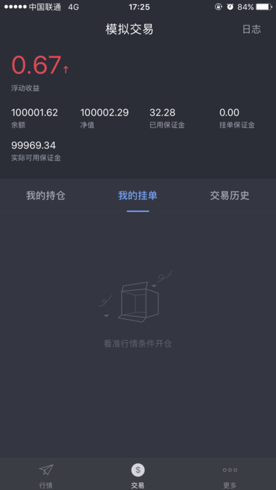 盈德汇-外汇交易软件 screenshot 4