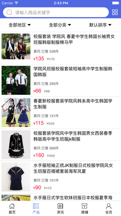 中国学生服 screenshot 3