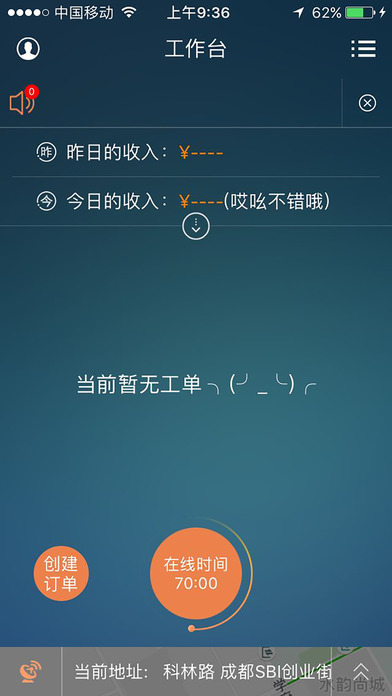 嘉兴-五星司机 screenshot 3