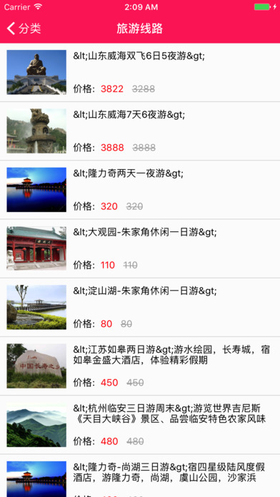 上海大爱城 screenshot 3